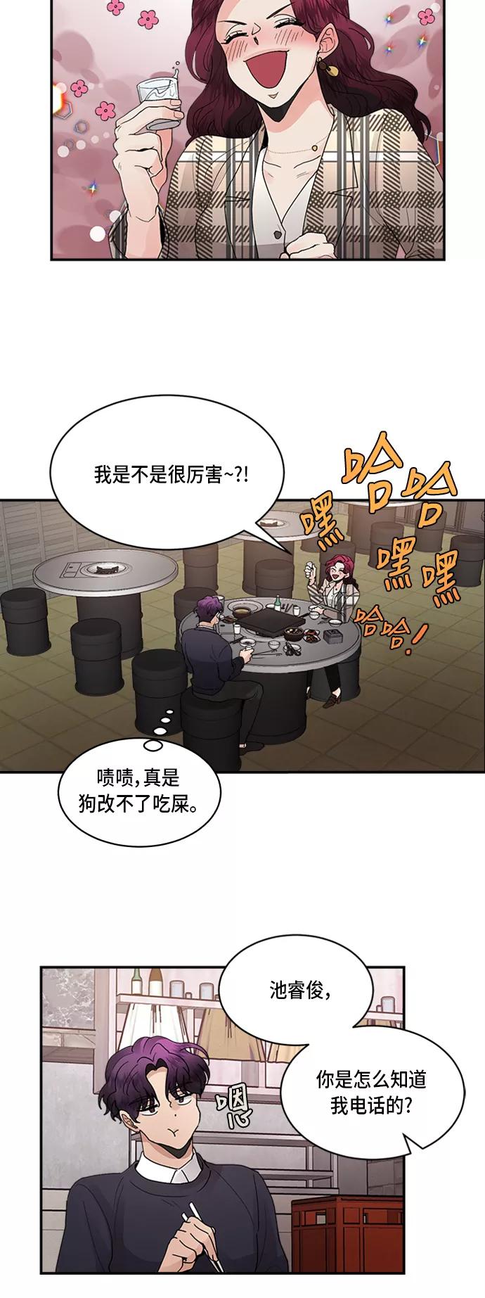 第12话-我的契约爱人-Flowbee,janggreen（第15张）