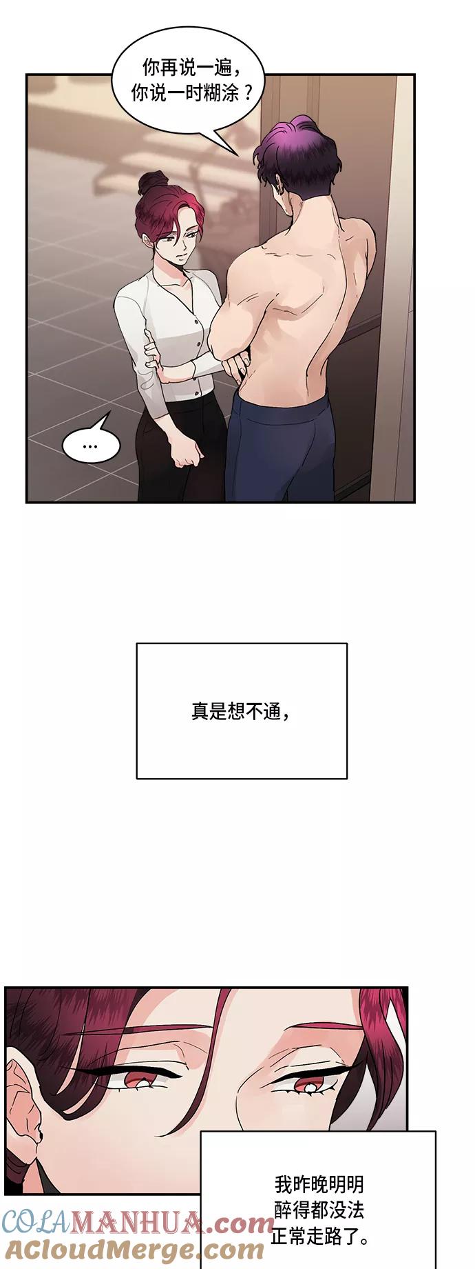 第13话-我的契约爱人-Flowbee,janggreen（第23张）