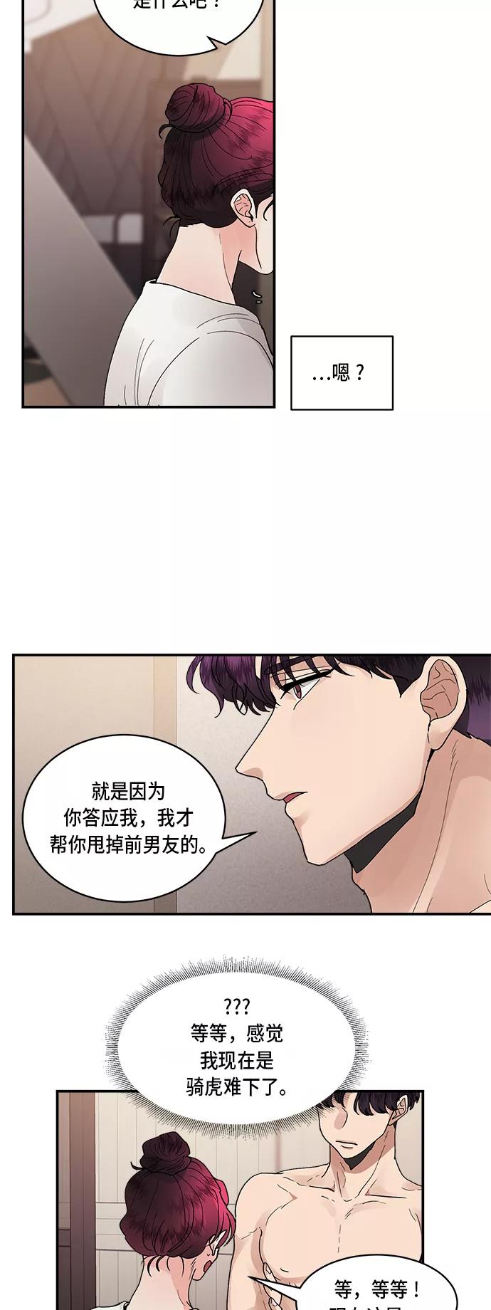 第13话-我的契约爱人-Flowbee,janggreen（第26张）