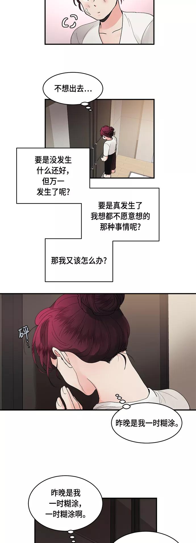 第13话-我的契约爱人-Flowbee,janggreen（第14张）