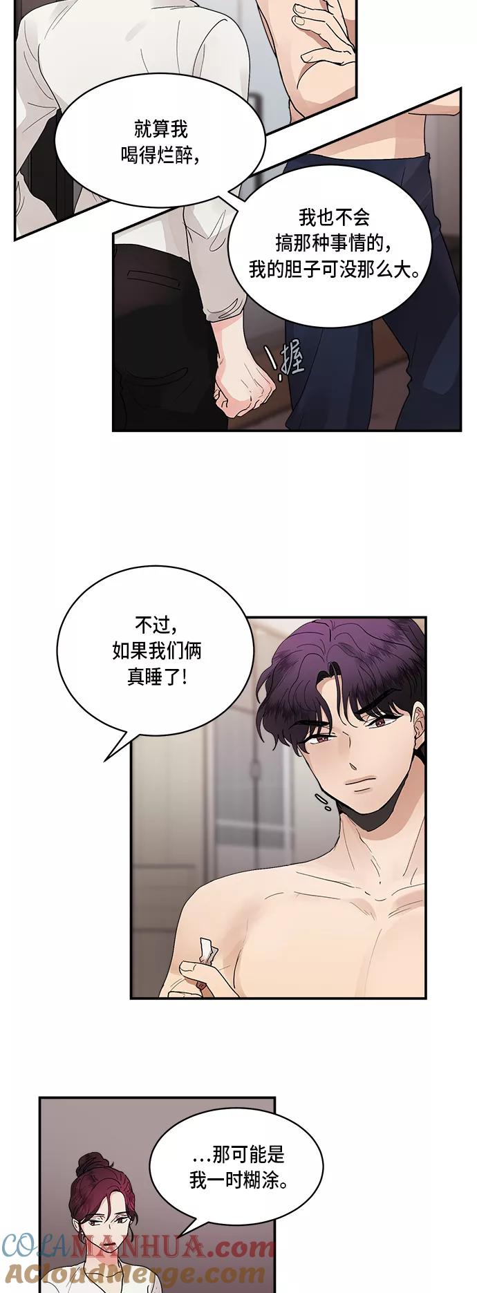 第13话-我的契约爱人-Flowbee,janggreen（第21张）
