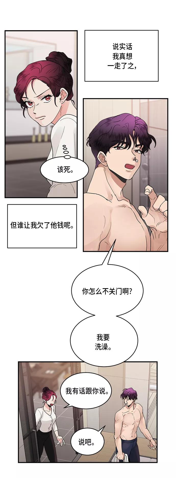 第13话-我的契约爱人-Flowbee,janggreen（第18张）
