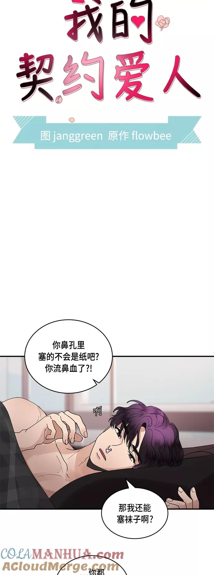 第13话-我的契约爱人-Flowbee,janggreen（第3张）