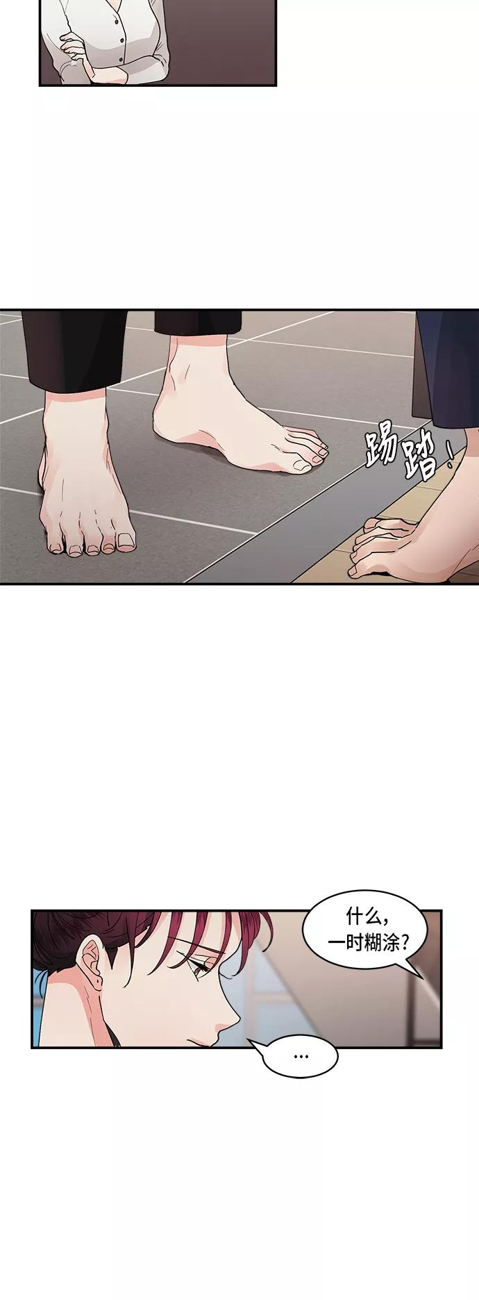 第13话-我的契约爱人-Flowbee,janggreen（第22张）