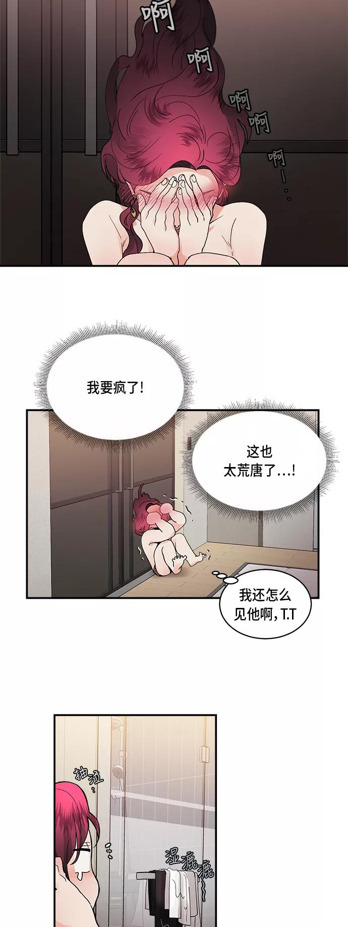 第13话-我的契约爱人-Flowbee,janggreen（第10张）
