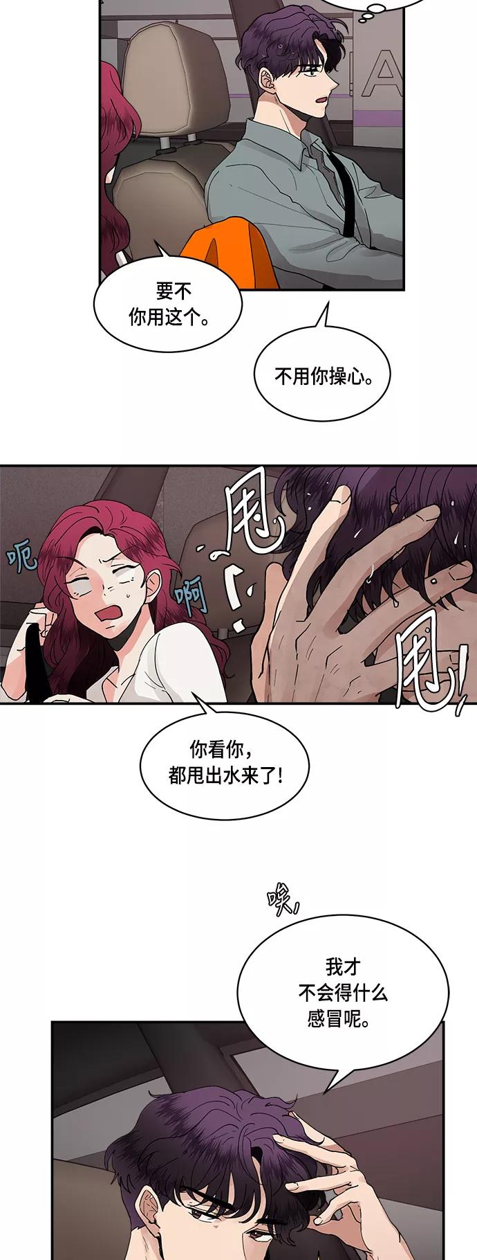 第14话-我的契约爱人-Flowbee,janggreen（第20张）