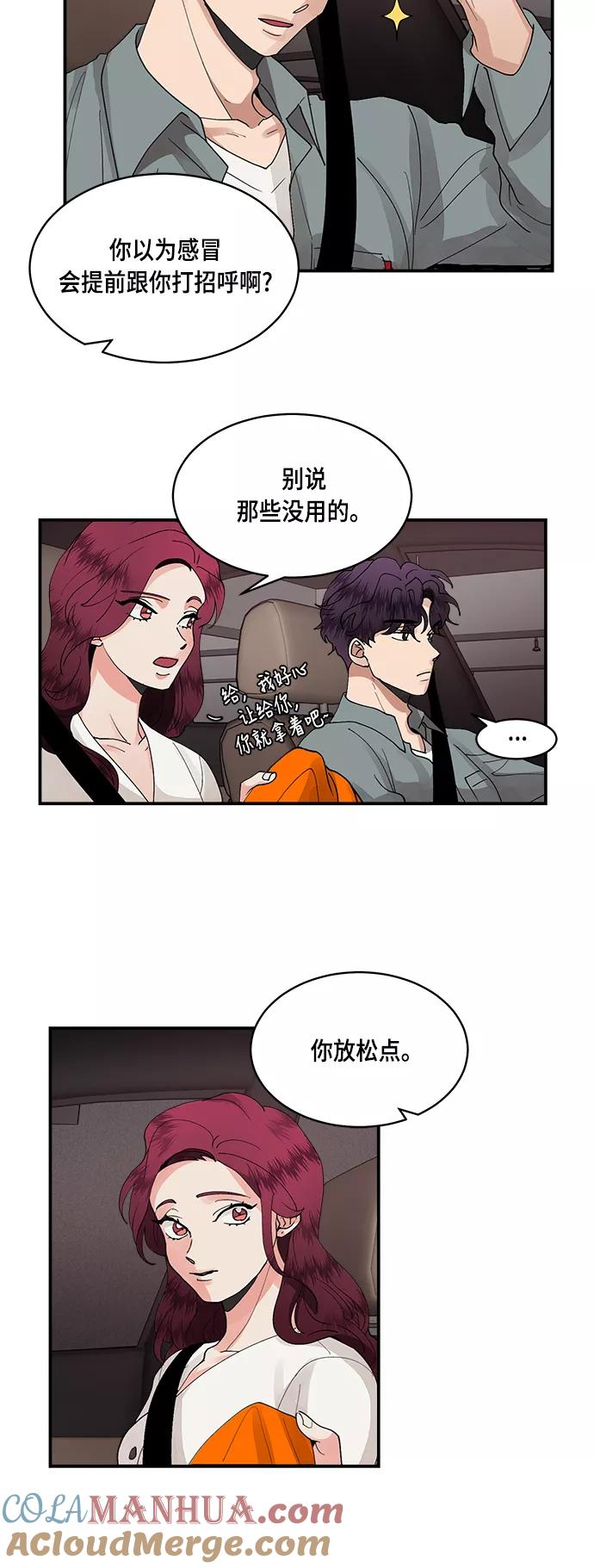 第14话-我的契约爱人-Flowbee,janggreen（第21张）