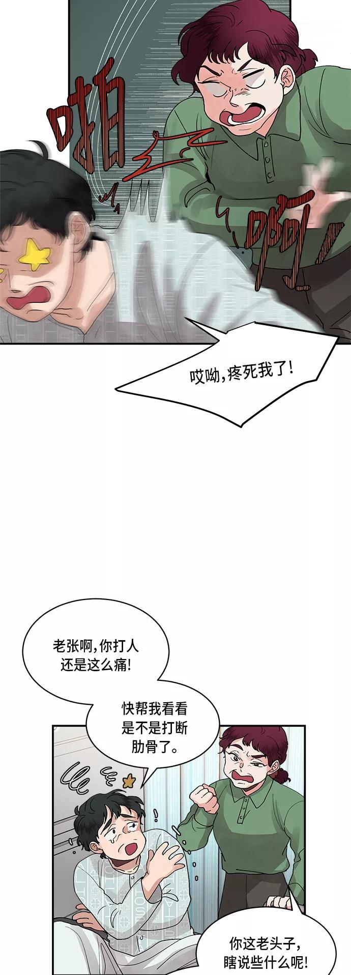 第15话-我的契约爱人-Flowbee,janggreen（第9张）