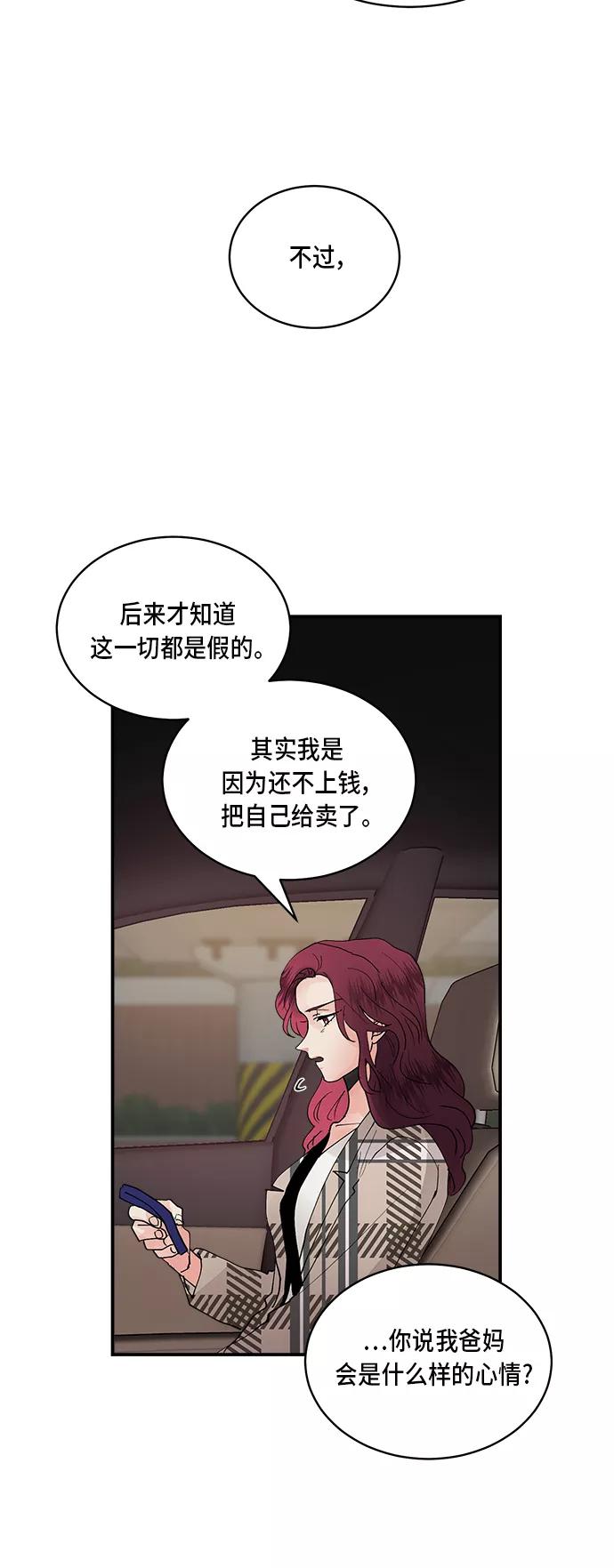 第16话-我的契约爱人-Flowbee,janggreen（第20张）
