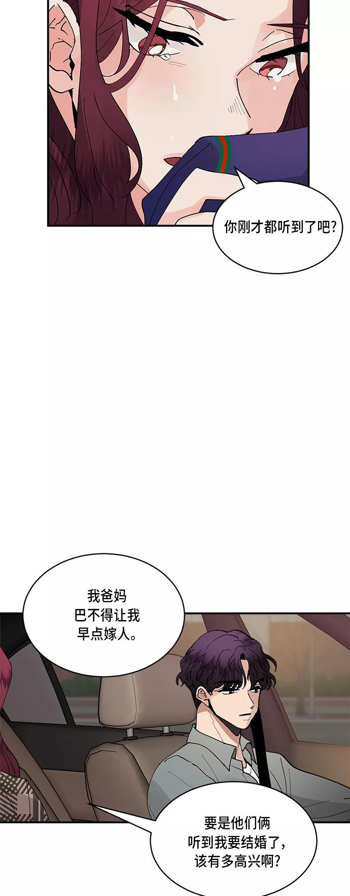 第16话-我的契约爱人-Flowbee,janggreen（第19张）