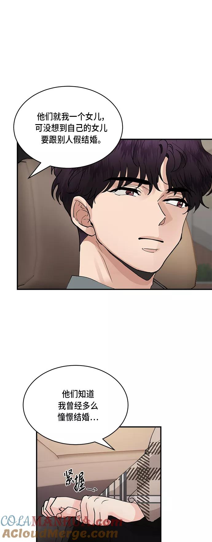 第16话-我的契约爱人-Flowbee,janggreen（第21张）