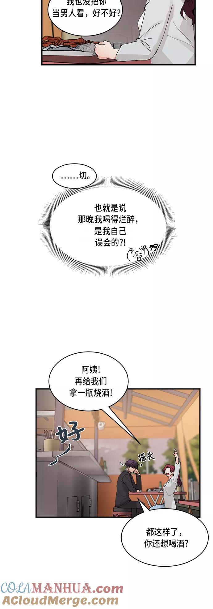 第17话-我的契约爱人-Flowbee,janggreen（第25张）