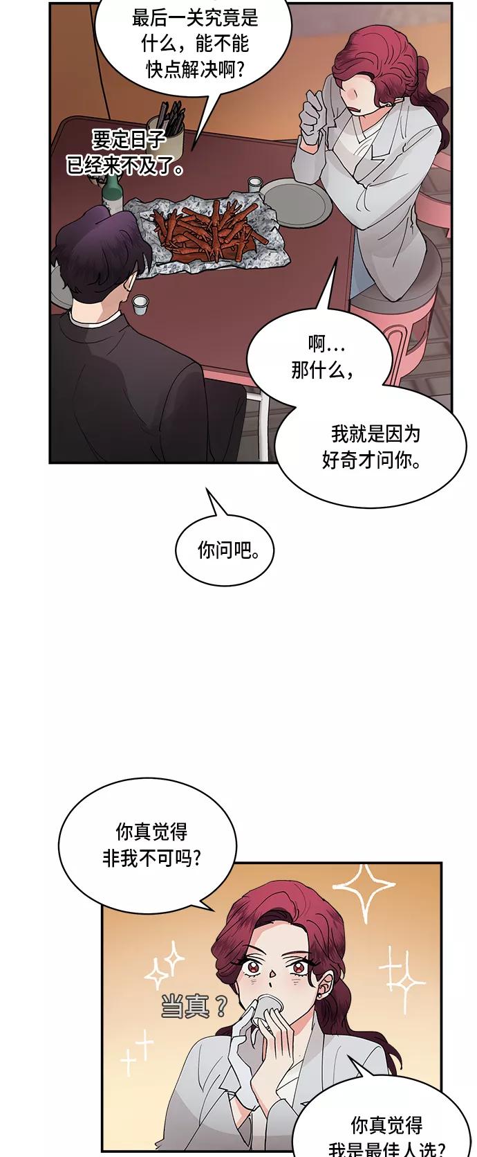 第17话-我的契约爱人-Flowbee,janggreen（第14张）