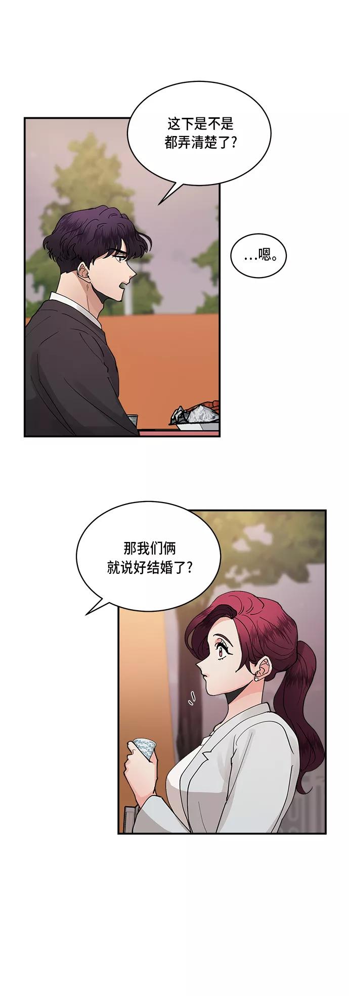 第17话-我的契约爱人-Flowbee,janggreen（第26张）