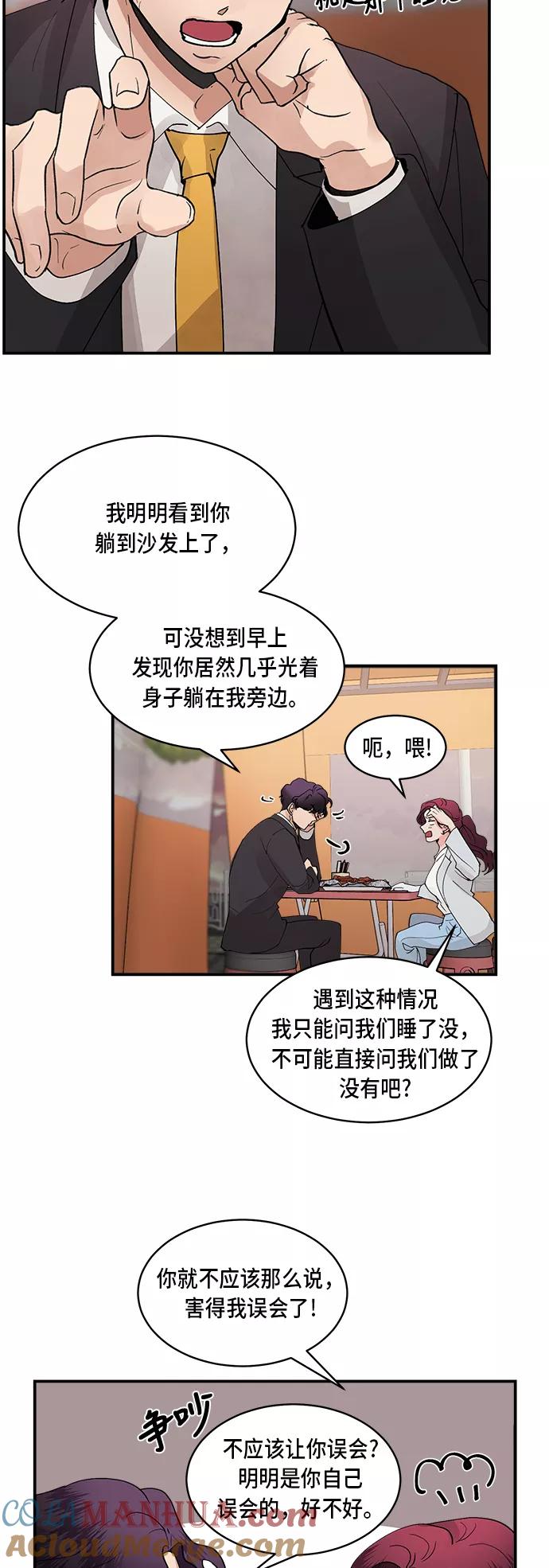第17话-我的契约爱人-Flowbee,janggreen（第23张）