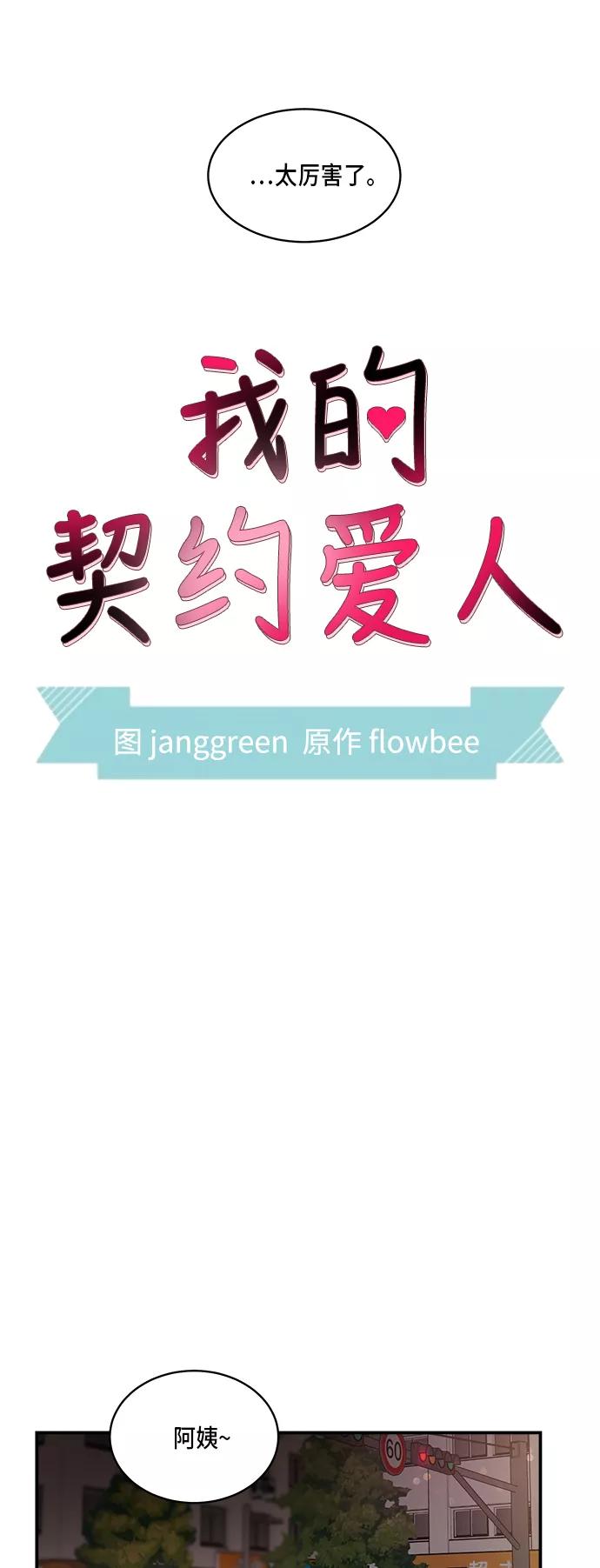第17话-我的契约爱人-Flowbee,janggreen（第8张）