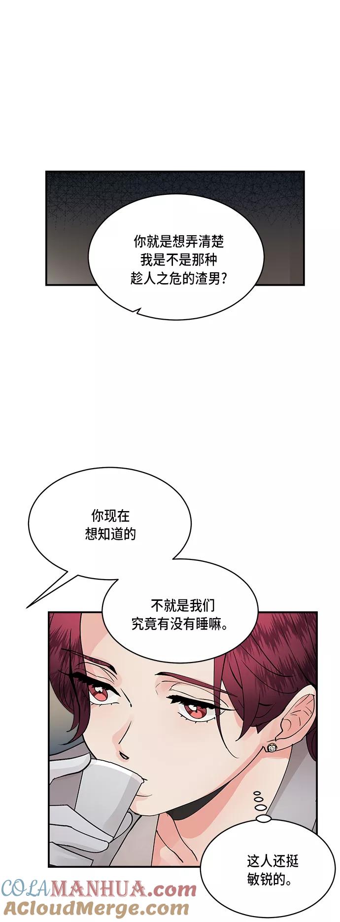 第17话-我的契约爱人-Flowbee,janggreen（第19张）