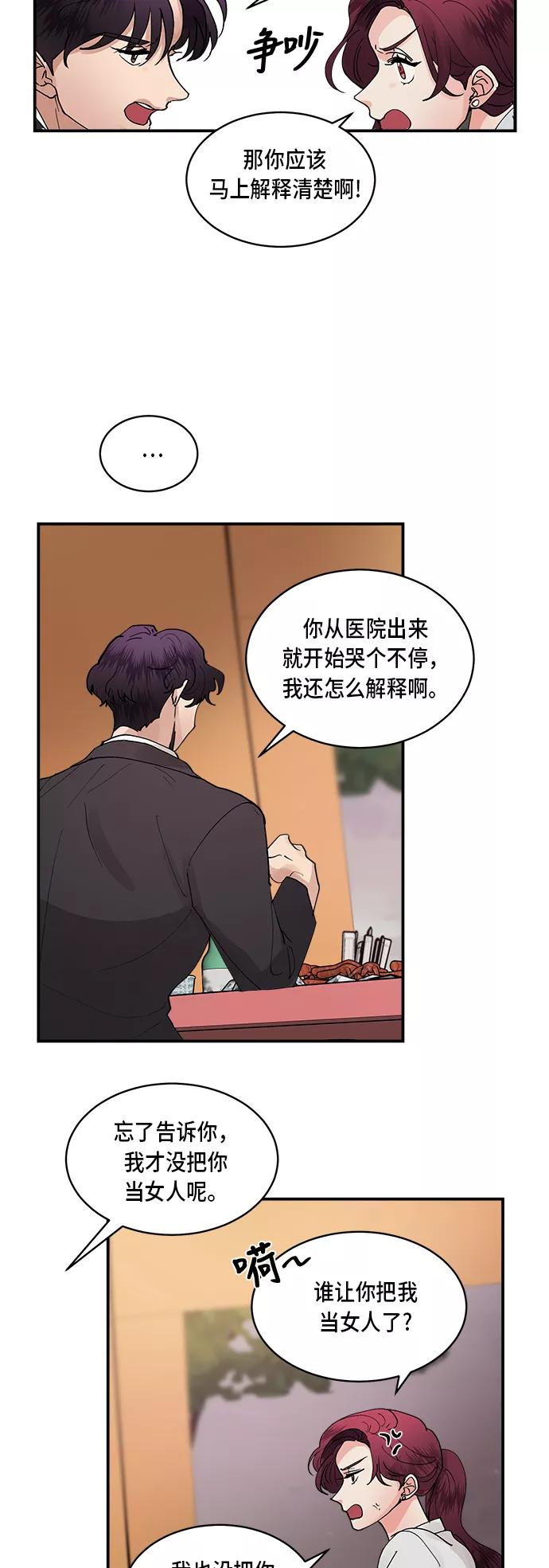 第17话-我的契约爱人-Flowbee,janggreen（第24张）