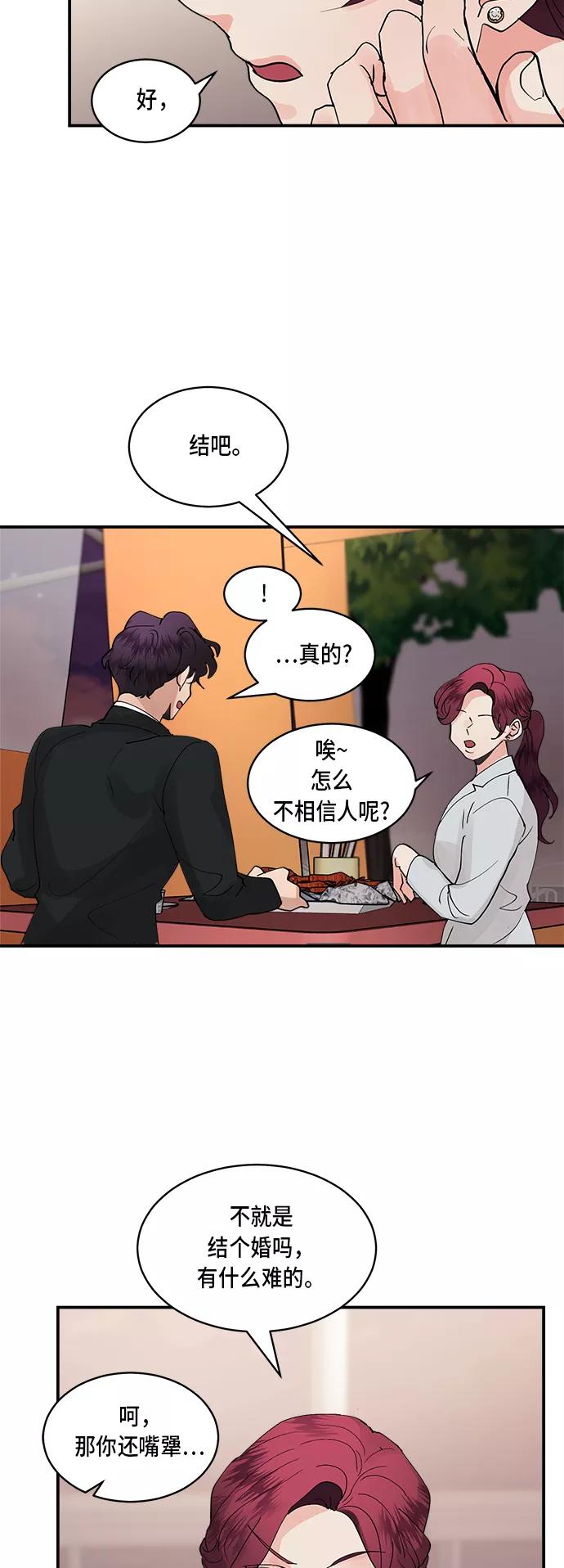 第17话-我的契约爱人-Flowbee,janggreen（第28张）