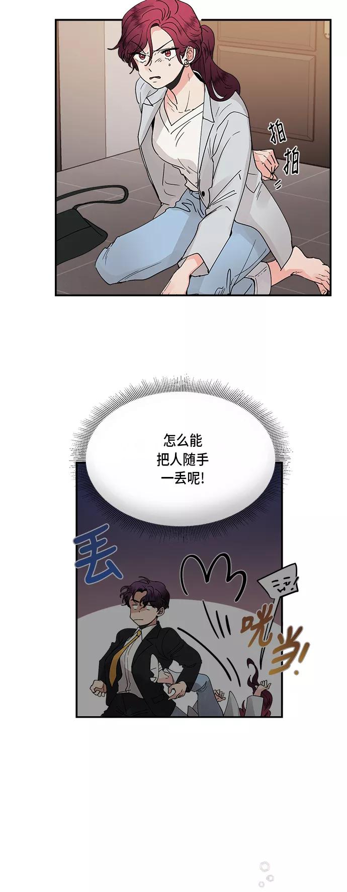 第18话-我的契约爱人-Flowbee,janggreen（第2张）