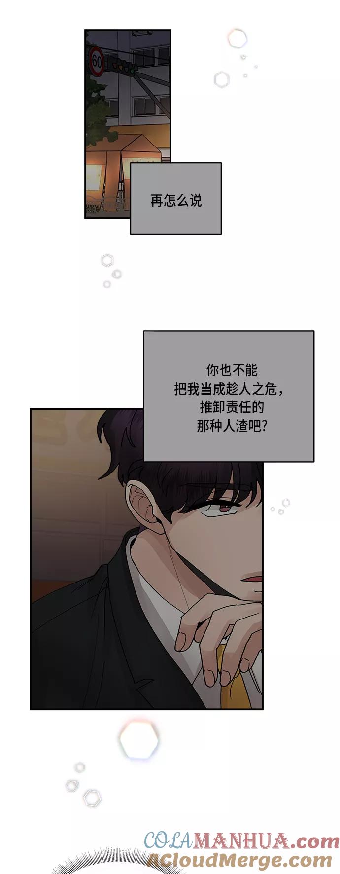 第18话-我的契约爱人-Flowbee,janggreen（第3张）
