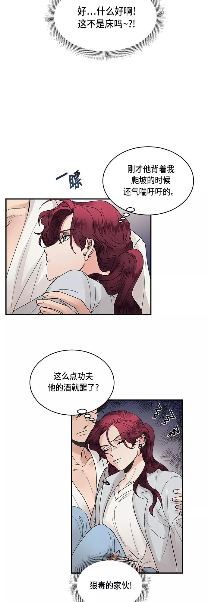 第18话-我的契约爱人-Flowbee,janggreen（第14张）