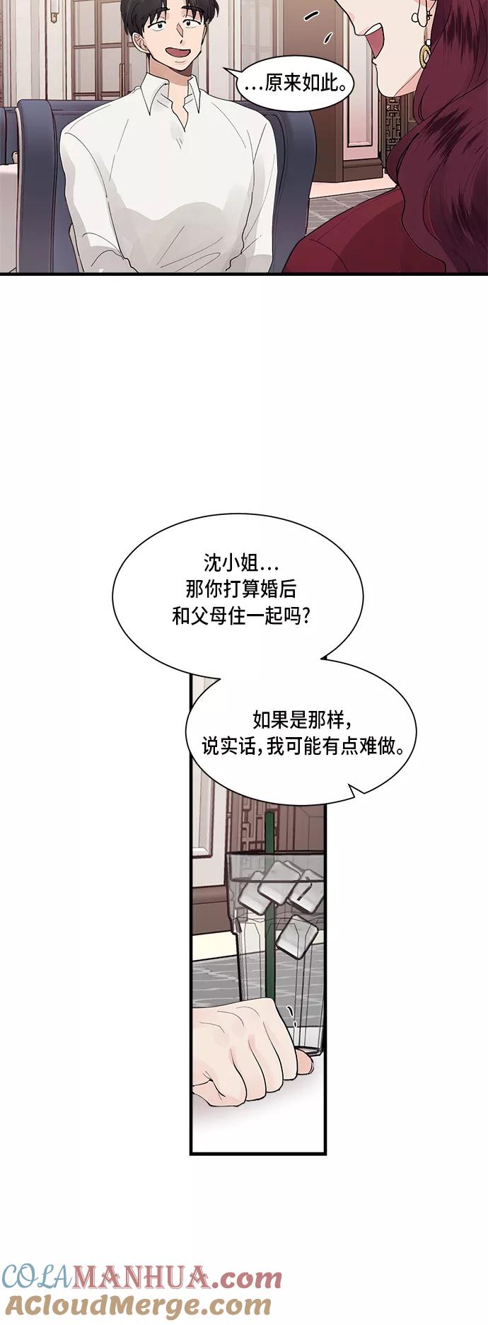第1话-我的契约爱人-Flowbee,janggreen（第15张）