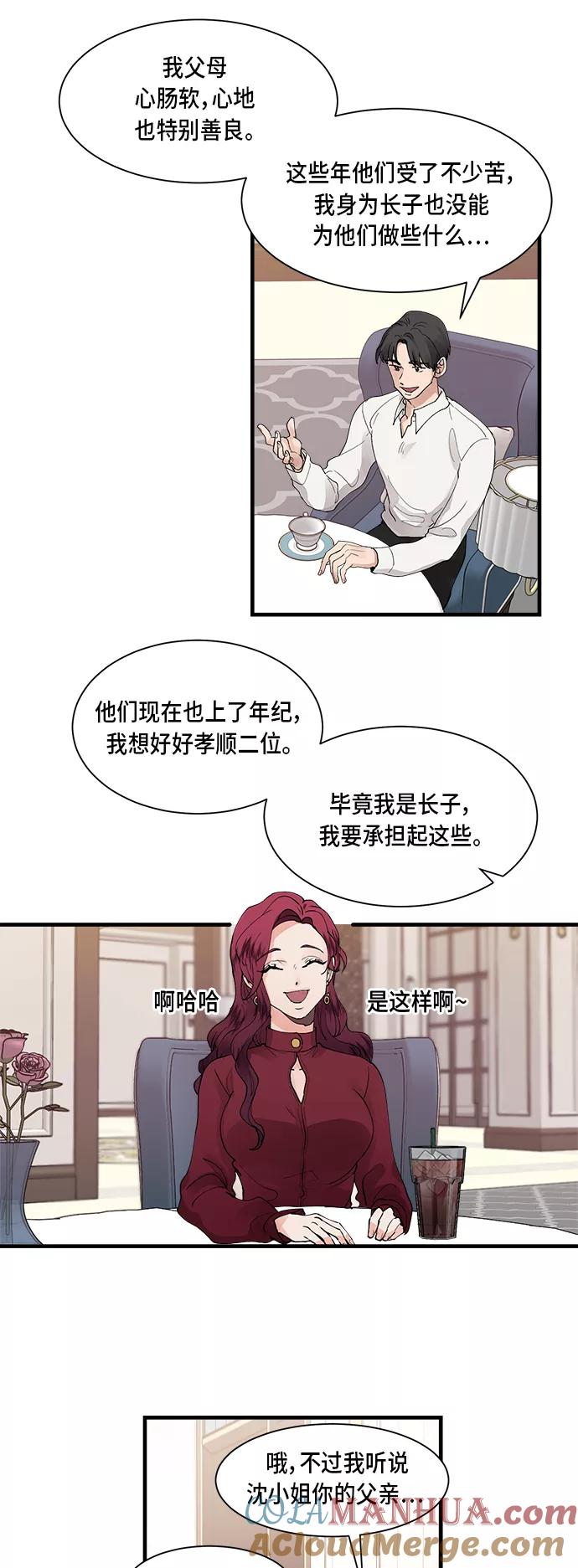 第1话-我的契约爱人-Flowbee,janggreen（第11张）