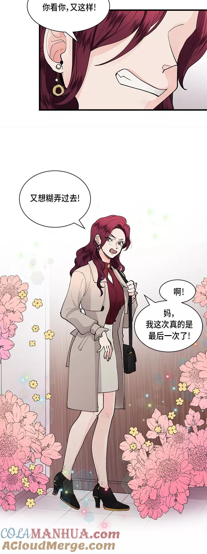 第1话-我的契约爱人-Flowbee,janggreen（第3张）