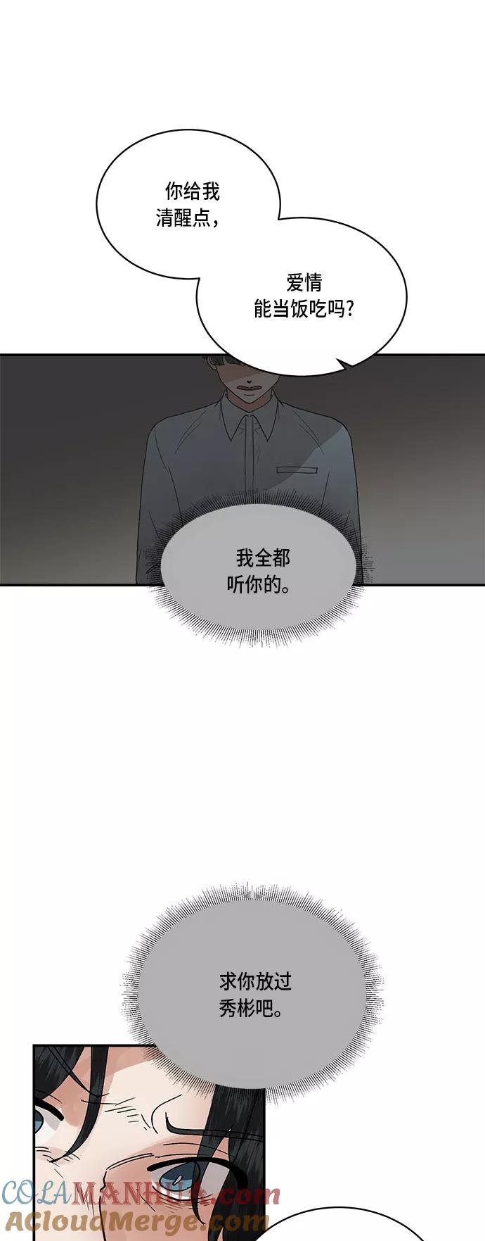 第19话-我的契约爱人-Flowbee,janggreen（第4张）
