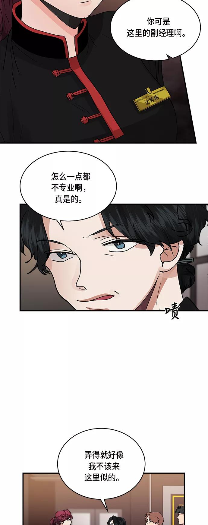 第19话-我的契约爱人-Flowbee,janggreen（第14张）