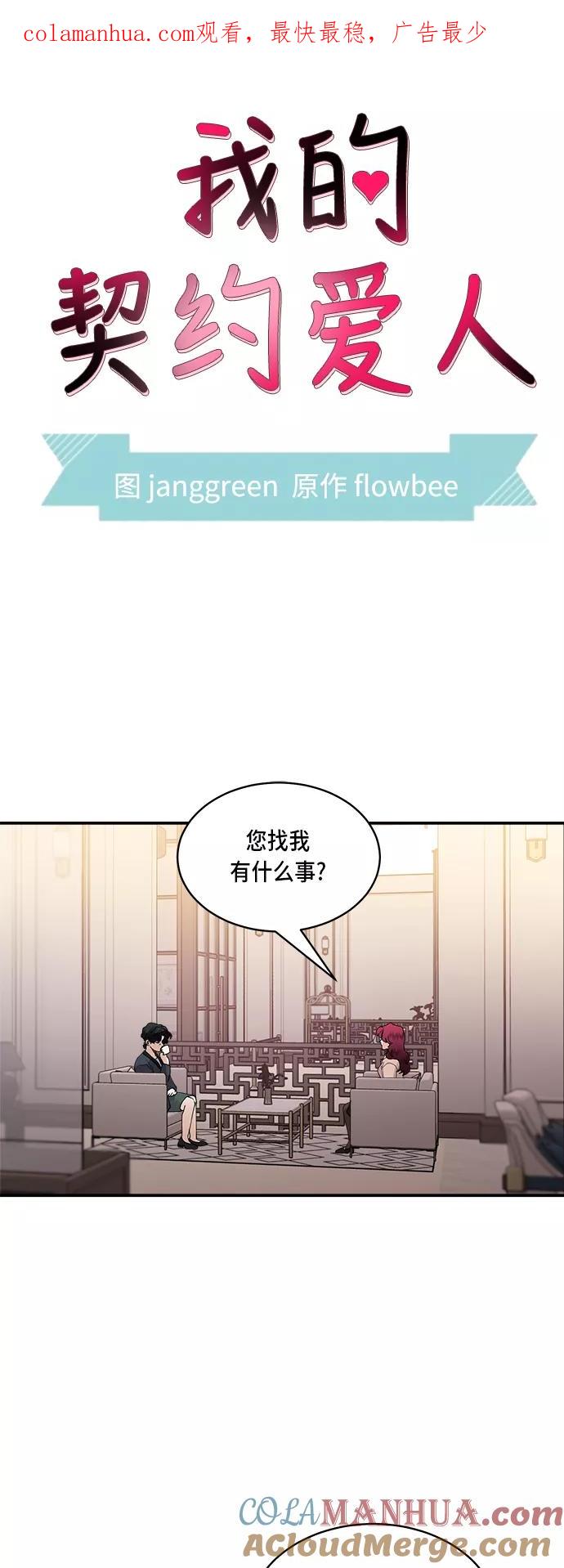 第20话-我的契约爱人-Flowbee,janggreen（第1张）