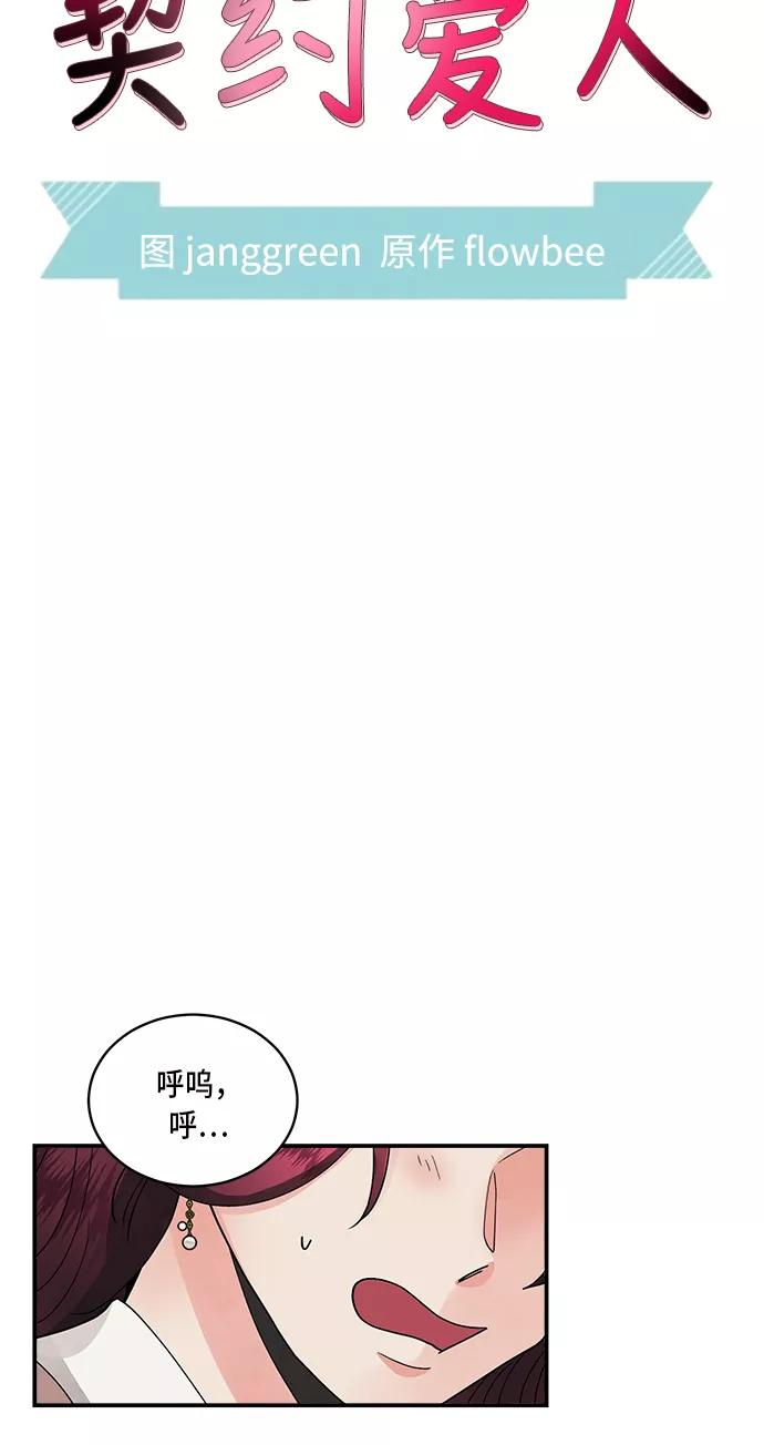 第21话-我的契约爱人-Flowbee,janggreen（第17张）