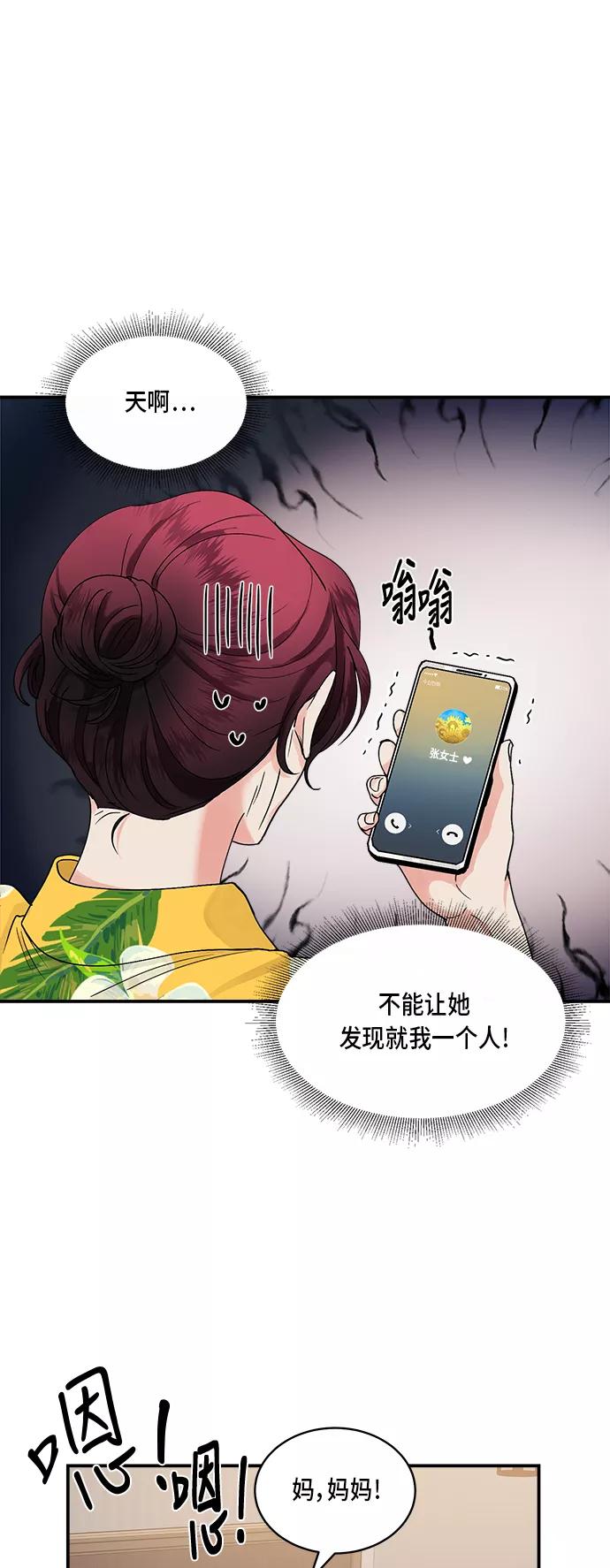 第23话-我的契约爱人-Flowbee,janggreen（第21张）