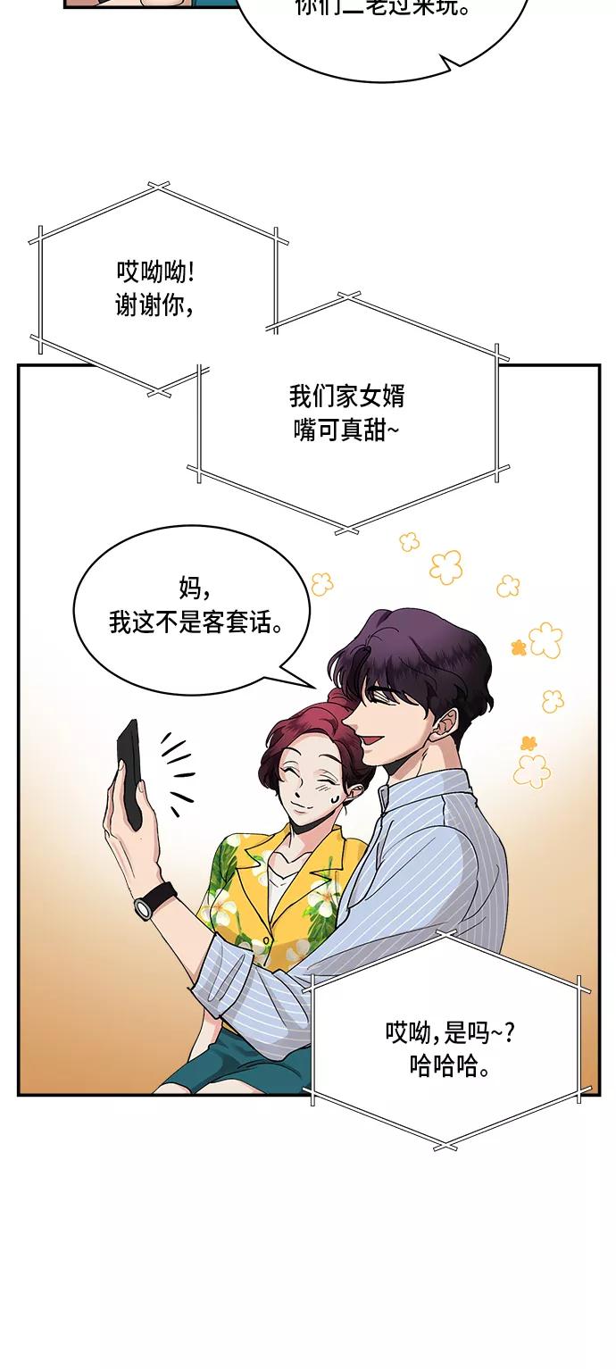 第23话-我的契约爱人-Flowbee,janggreen（第39张）