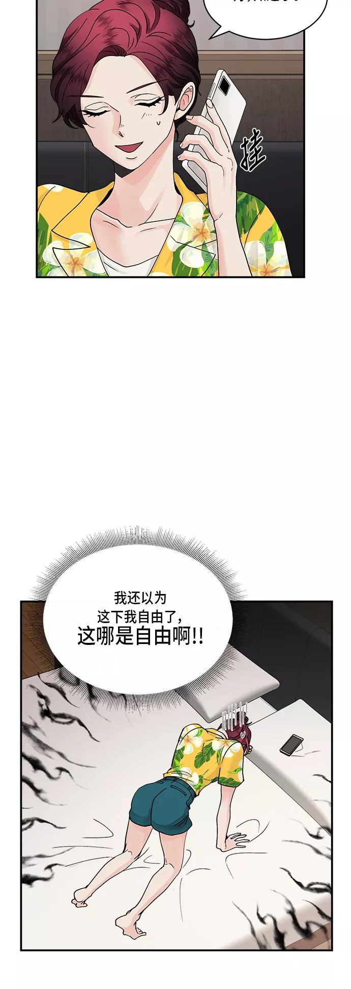 第23话-我的契约爱人-Flowbee,janggreen（第29张）