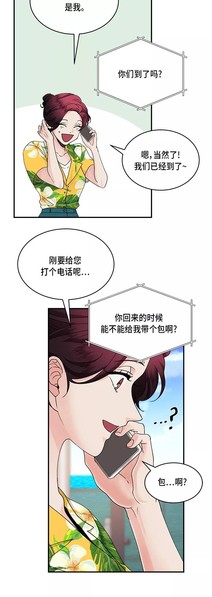 第23话-我的契约爱人-Flowbee,janggreen（第26张）