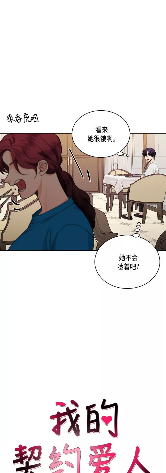 第24话-我的契约爱人-Flowbee,janggreen（第15张）