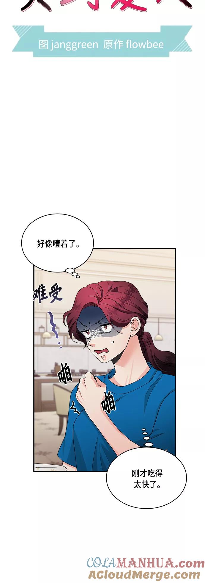 第24话-我的契约爱人-Flowbee,janggreen（第16张）