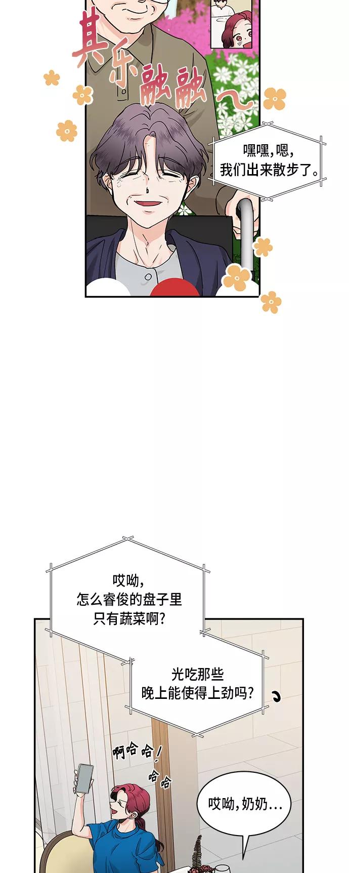 第24话-我的契约爱人-Flowbee,janggreen（第6张）