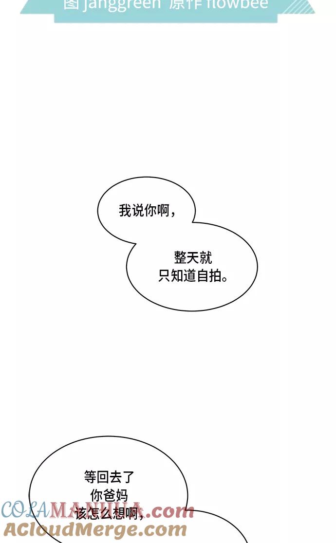 第25话-我的契约爱人-Flowbee,janggreen（第4张）