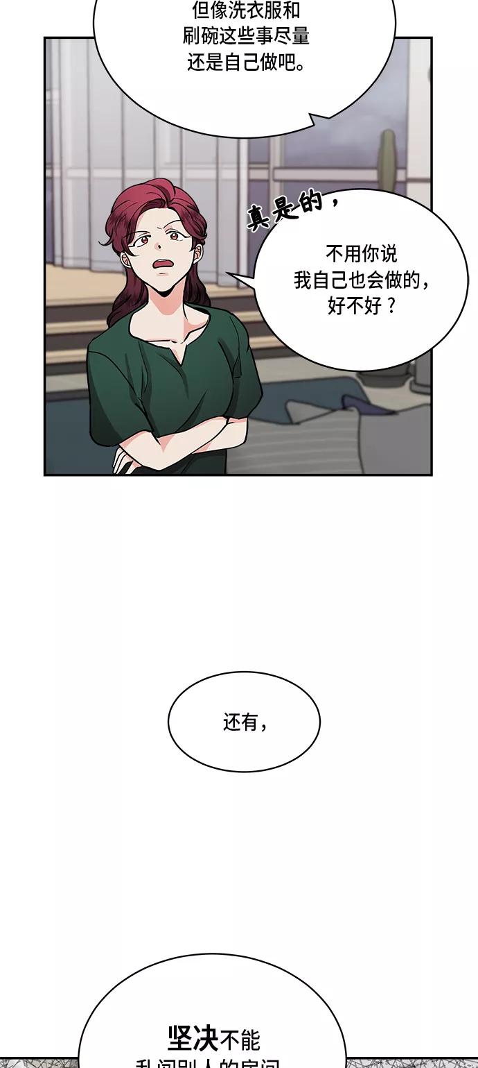 第27话-我的契约爱人-Flowbee,janggreen（第27张）
