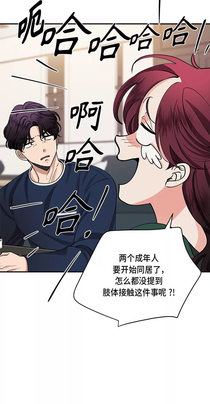 第27话-我的契约爱人-Flowbee,janggreen（第14张）