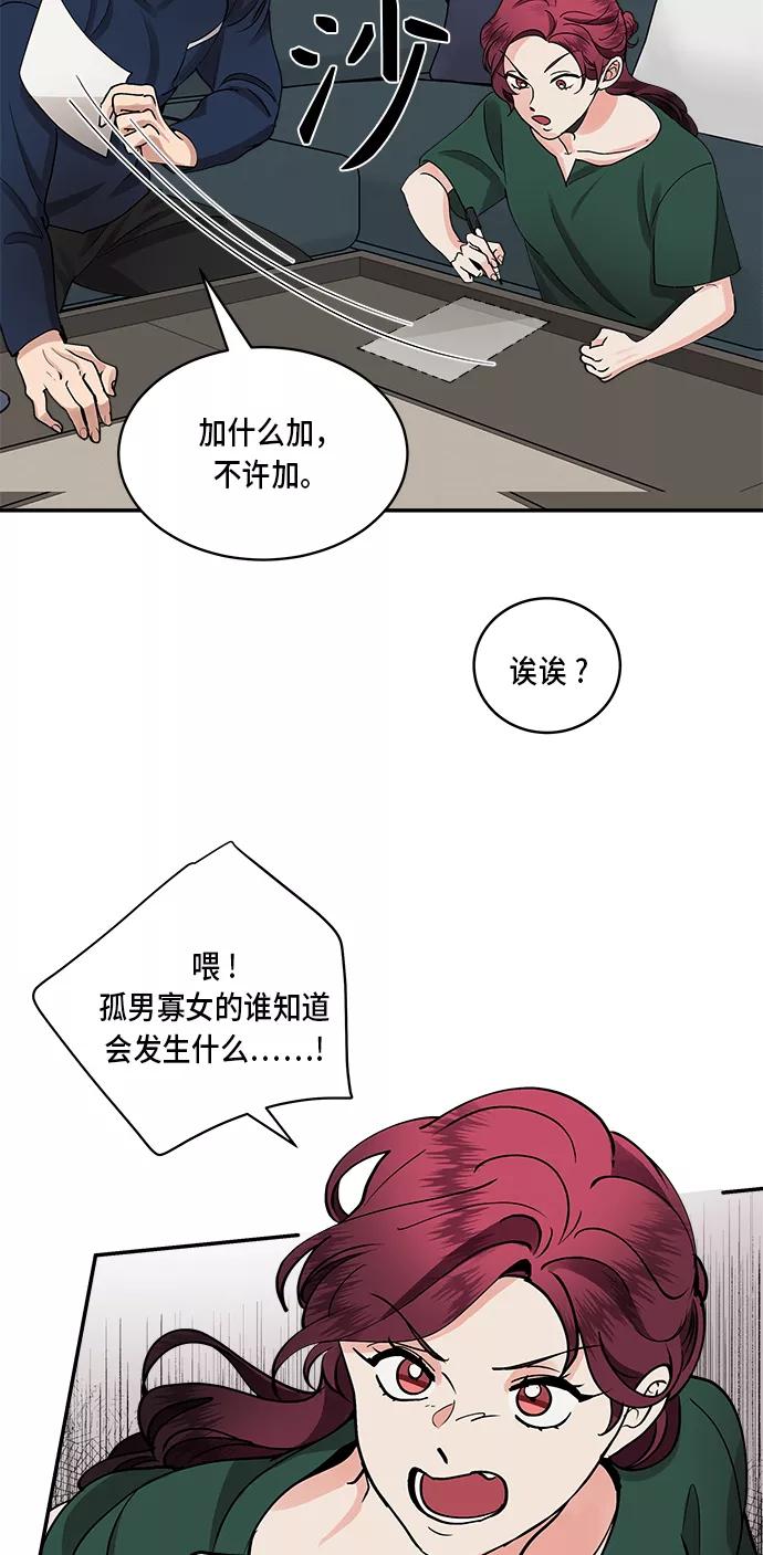 第27话-我的契约爱人-Flowbee,janggreen（第21张）