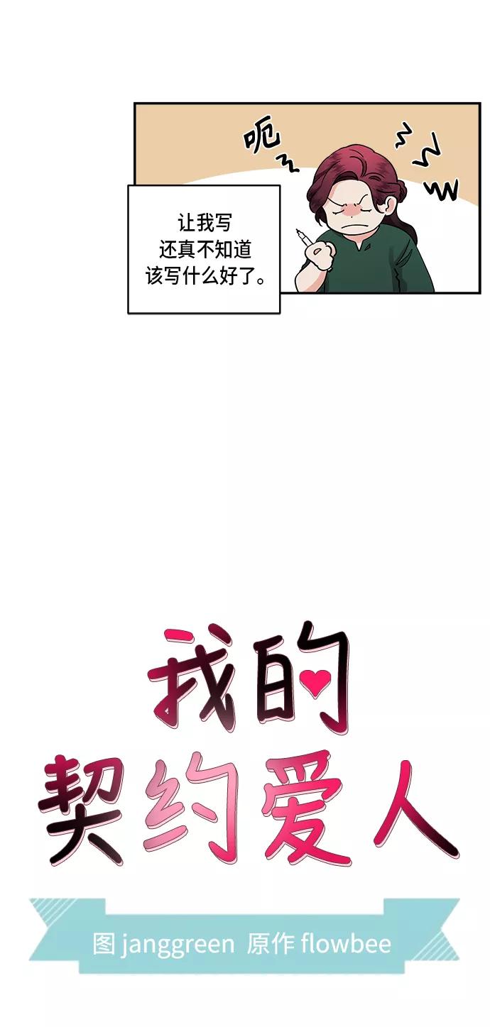 第27话-我的契约爱人-Flowbee,janggreen（第3张）