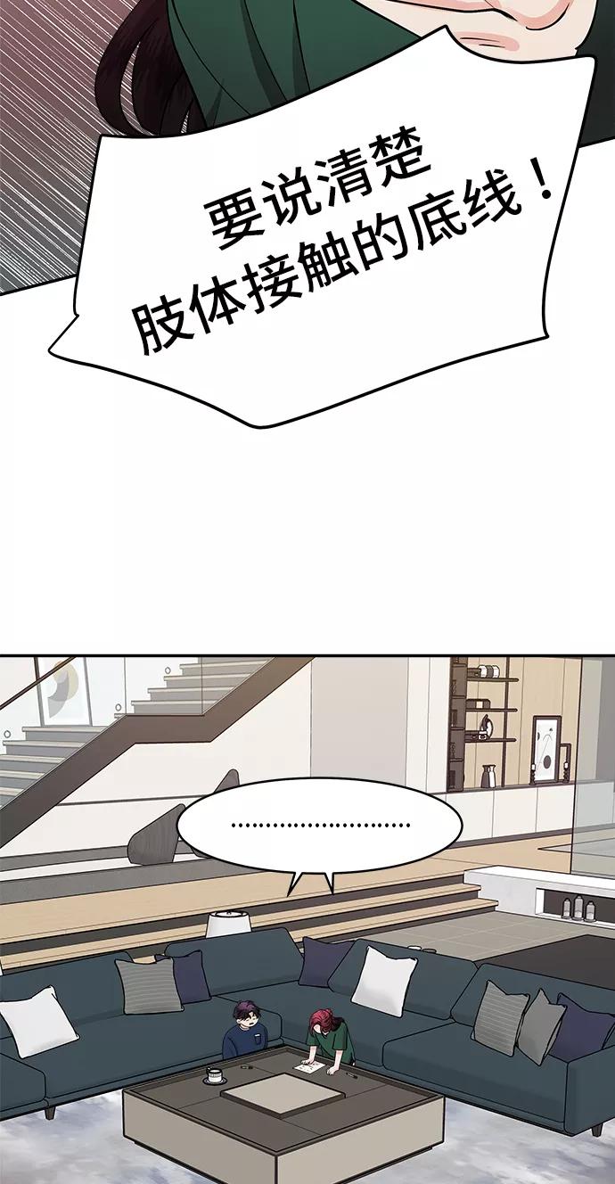 第27话-我的契约爱人-Flowbee,janggreen（第12张）