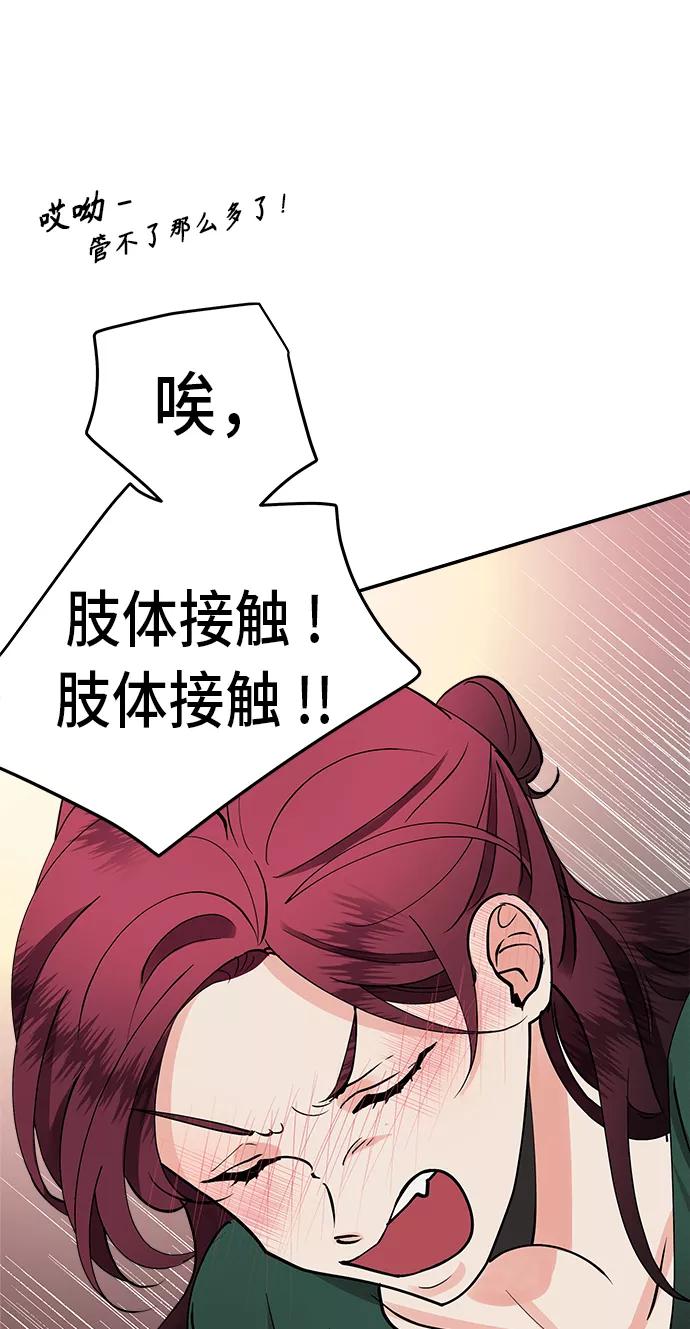 第27话-我的契约爱人-Flowbee,janggreen（第11张）