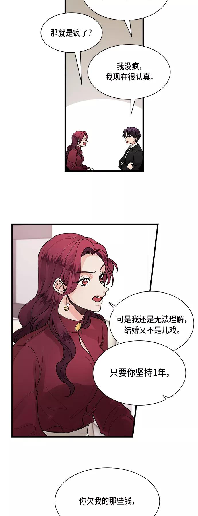 第2话-我的契约爱人-Flowbee,janggreen（第14张）