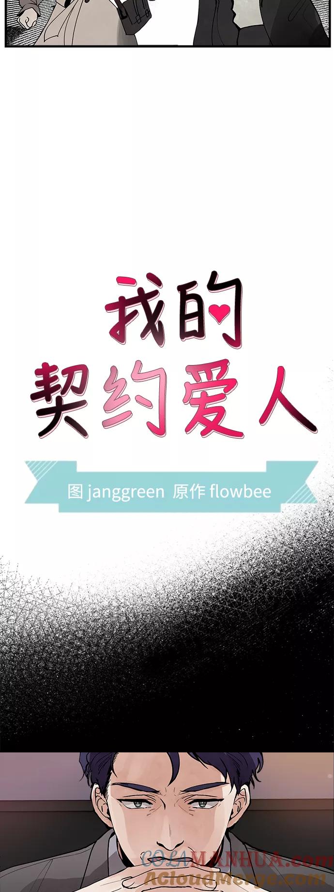 第2话-我的契约爱人-Flowbee,janggreen（第7张）