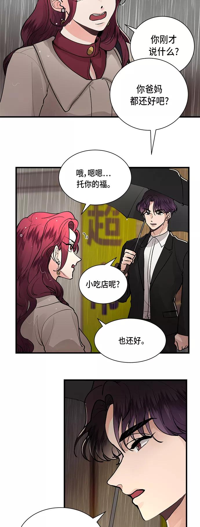 第2话-我的契约爱人-Flowbee,janggreen（第2张）